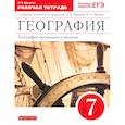 russische bücher: Душина Ираида Владимировна - География материков и океанов. 7 класс. Рабочая тетрадь к уч. И. В. Душиной и др. Вертикаль. ФГОС