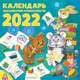 russische bücher: Зинина А.В. - Календарь абсолютной грамотности