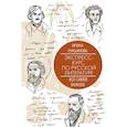 russische bücher: Лукьянова И. - Экспресс-курс по русской литературе. Все самое важное