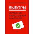 russische bücher: Агеев Р Е - Выборы: управление избирательной кампанией