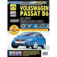 russische bücher:  - Volkswagen Passat B6. Руководство по эксплуатации, техническому обслуживанию и ремонту. 2005 - 2011г