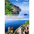 :  - Календарь перекидной "Крымские пейзажи", на 2022 год, А3 (№109)