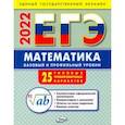 russische bücher: Алексеева Анна Николаевна - ЕГЭ 2022 Математика. Базовый и профильный уровни. 25 типовых тренировочных варианта