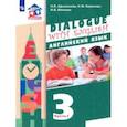 russische bücher: Афанасьева Ольга Васильевна - Английский язык. 3 класс. 2-ой год обучения. Учебник. В 2-х частях. Часть 1. ФГОС