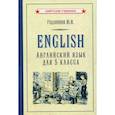 russische bücher: Годлинник Ю.И. - English. Английский язык для 5 класса. Учебное пособие
