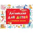 russische bücher:  - Английский для детей с отрывными листами
