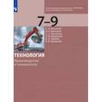russische bücher: Бешенков Сергей Александрович - Технология. 7-9 классы. Производство и технологии. Учебник