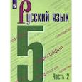russische bücher: Ладыженская Таиса Алексеевна - Русский язык 5 класс. Учебник в двух частях. Часть 2
