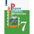 russische bücher: Александрова Ольга Макаровна - Родная русская литература. 7 класс. Учебное пособие. ФГОС