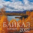 russische bücher:  - Байкал. Календарь на 2022 год