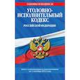 russische bücher:  - Уголовно-исполнительный кодекс Российской Федерации: текст с посл. изм. на 1 октября 2021 года