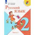 russische bücher: Канакина Валентина Павловна - Русский язык. 2 класс. Учебник. В 2-х частях. Часть 2