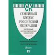 russische bücher: Беспалов Юрий Федорович, Беспалов Александр Юрьевич, Касаткина Анастасия Юрьевна - Семейный кодекс Российской Федерации: постатейный научно-практический комментарий