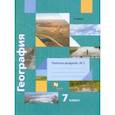 russische bücher: Душина Ираида Владимировна - География. 7 класс. Рабочая тетрадь № 1 к учебнику И.В. Душиной, Т.Л. Смоктунович. ФГОС