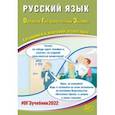russische bücher: Драбкина Светлана Владимировна - ОГЭ 2022 Русский язык. Готовимся к итоговой аттестации