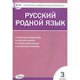 russische bücher: Татьяна Николаевна Ситникова - Русский родной язык. 3 класс