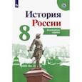 russische bücher: Тороп Валерия Валерьевна - История России. 8 класс. Контурные карты