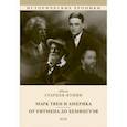 russische bücher: Старцев-Кунин Абель И. - Марк Твен и Америка. От Уитмена до Хемингуэя