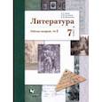 russische bücher: Ланин Борис Александрович - Литература. 7 класс. Рабочая тетрадь № 2. ФГОС