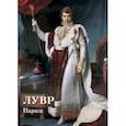 russische bücher:  - Лувр. Париж
