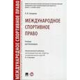 russische bücher:  - Международное спортивное право