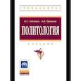 russische bücher: Гаджиев К.С., Примова Э.Н. - Политология