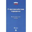 russische bücher:  - О противодействии терроризму