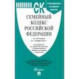 russische bücher:  - Семейный кодекс Российской Федерации по состоянию на 1.11.21
