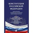 russische bücher:  - Конституция РФ.Новая редакция с поправками и основными федеральными законами