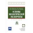 russische bücher: Питулько В.М., Иванова В.В., Донченко В.К. и др. - Основы экологической экспертизы. Учебник