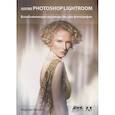 russische bücher: Ивнинг М. - Adobe Photoshop Lightroom. Всеобъемлющее руководство для фотографов