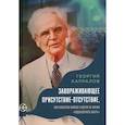 russische bücher: Капралов Георгий Александрович - Завораживающее присутствие-отсутствие, или Полсотни файлов-кадров из жизни «подзаборного шкета»