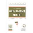 russische bücher: Куприянова Л.М. - Финансовый анализ. Учебное пособие