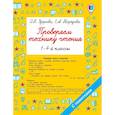 russische bücher: Узорова О.В. - Проверяем технику чтения