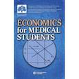 russische bücher: Федорова Юлия Вячеславовна - Economics for Medical Students. Textbook