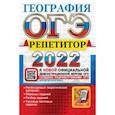 russische bücher: Барабанов Вадим Владимирович - ОГЭ География. Репетитор. Эффективная методика