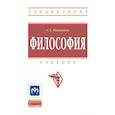 russische bücher: Нижников С.А. - Философия