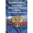 russische bücher:  - Уголовно-исполнительный кодекс Российской Федерации. По состоянию на 01.10.2021