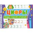 russische bücher:  - Многоразовые прописи. Цифры