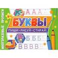 russische bücher:  - Многоразовые прописи. Буквы