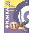 russische bücher: Белага В. В. - Физика 11 класс. Базовый уровень. Учебник. УМК "Сферы". ФГОС