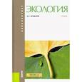 russische bücher: Бродский Андрей Константинович - Экология. Учебник