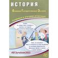 russische bücher: Безносов А.Э. - ОГЭ 2022. История. Готовимся к итоговой аттестации
