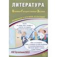 russische bücher: Ерохина Е. Л. - ОГЭ-2022. Литература. Готовимся к итоговой аттестации