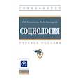 russische bücher: Ельникова Г.А., Лаамарти Ю.А. - Социология
