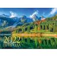 :  - Календарь настенный на 2022 год Природа