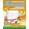 russische bücher:  - Пишем неразрывно прописные буквы