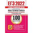 russische bücher: Садовничий Юрий Викторович - ЕГЭ 2022 Математика. Профильный уровень. Стереометрия
