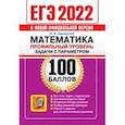 russische bücher: Садовничий Юрий Викторович - ЕГЭ 2022 Математика. Профильный уровень. Задачи с параметром