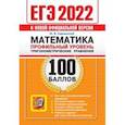 russische bücher: Садовничий Юрий Викторович - ЕГЭ 2022 Математика. Профильный уровень. Тригонометрические уравнения